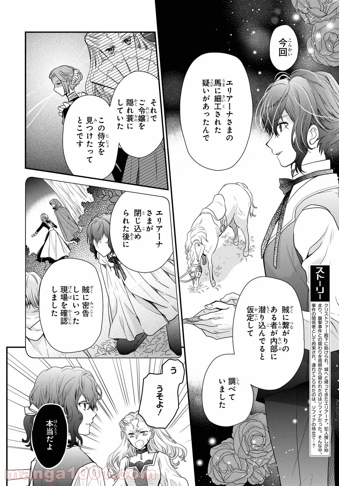 田中のアトリエ ～年齢=彼女いない歴の魔法使い～ 第44話 - Trang 2