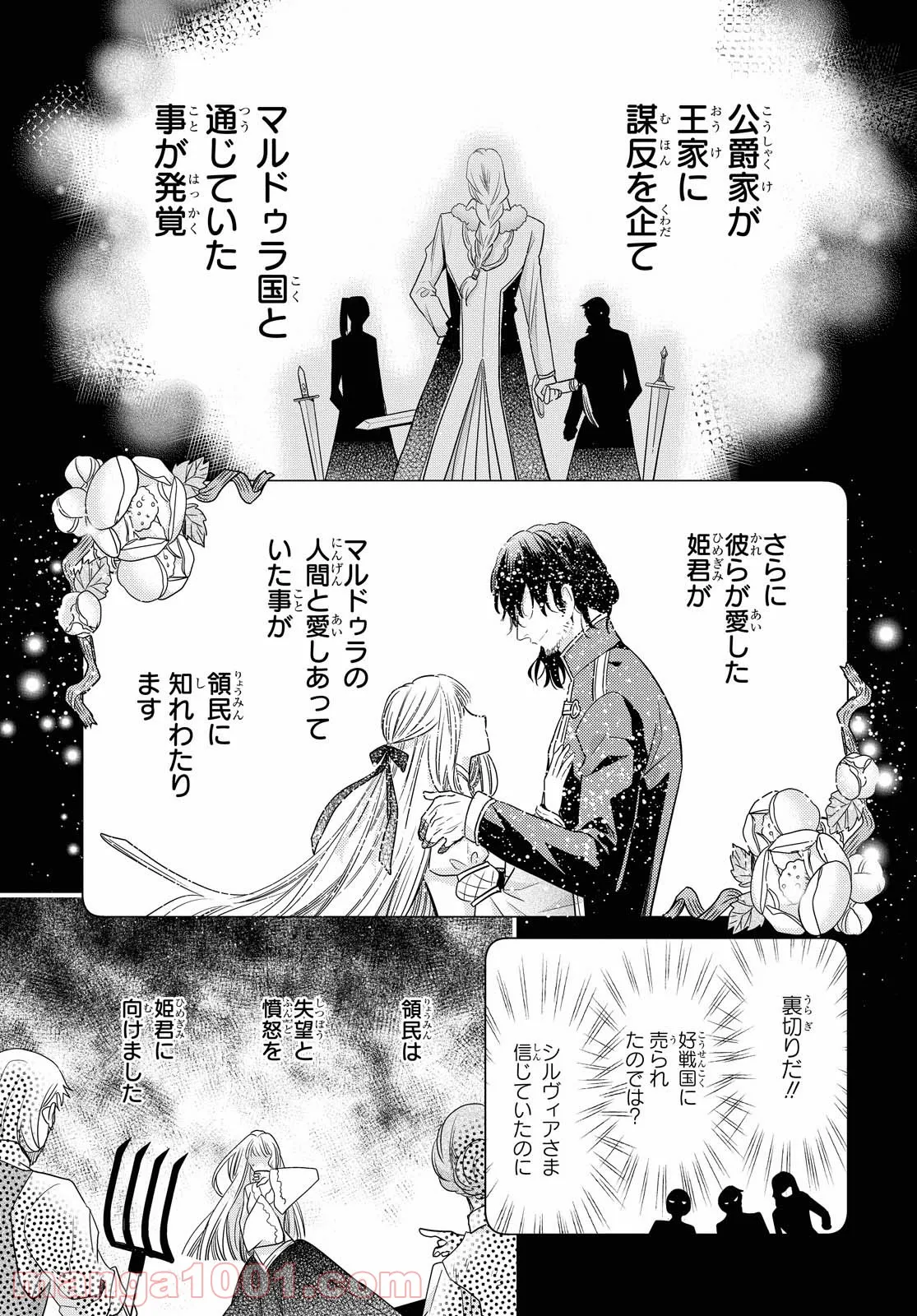 田中のアトリエ ～年齢=彼女いない歴の魔法使い～ 第44話 - Trang 11