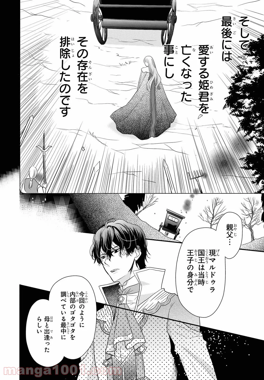 田中のアトリエ ～年齢=彼女いない歴の魔法使い～ 第44話 - Trang 12