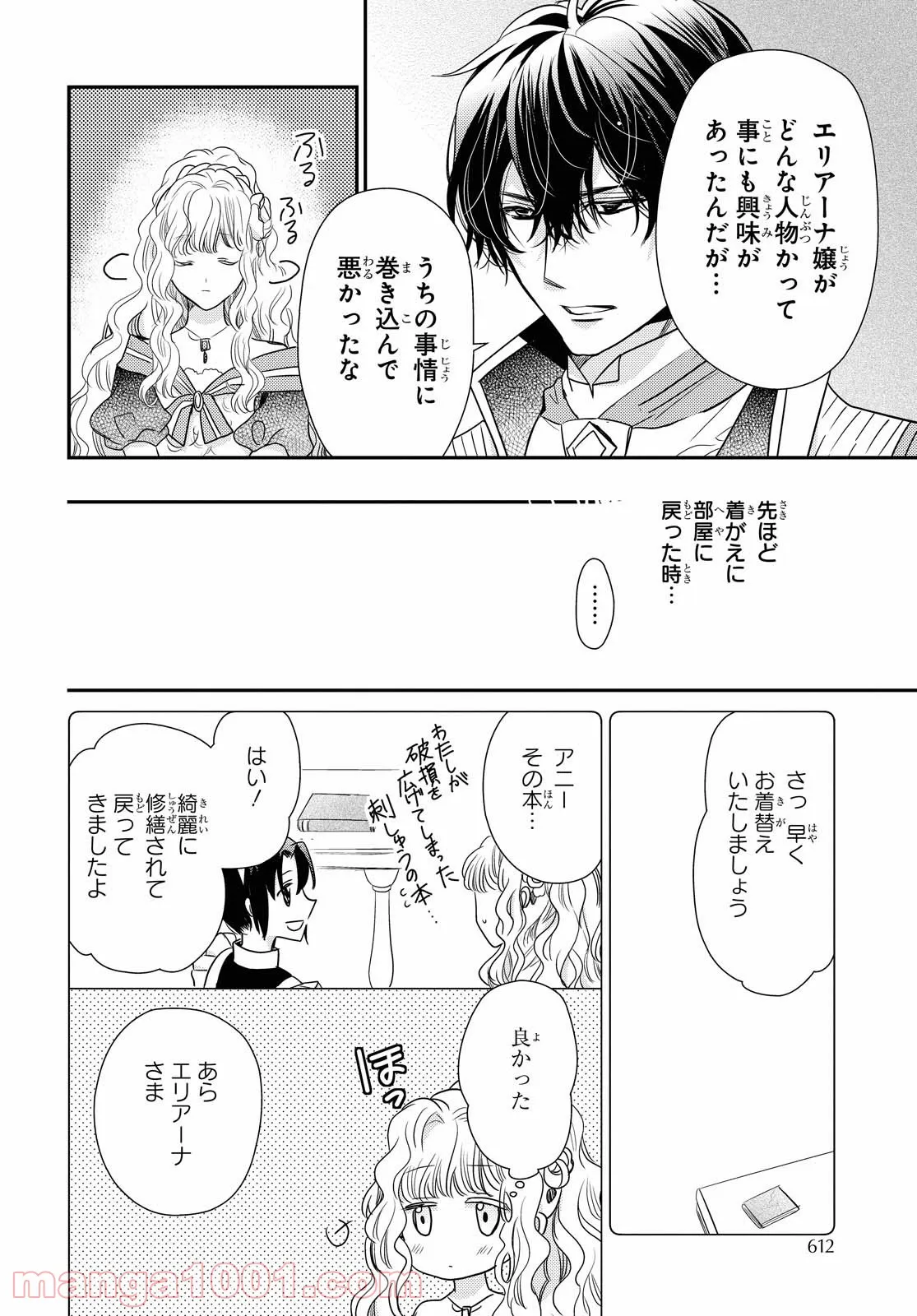 田中のアトリエ ～年齢=彼女いない歴の魔法使い～ 第44話 - Trang 14