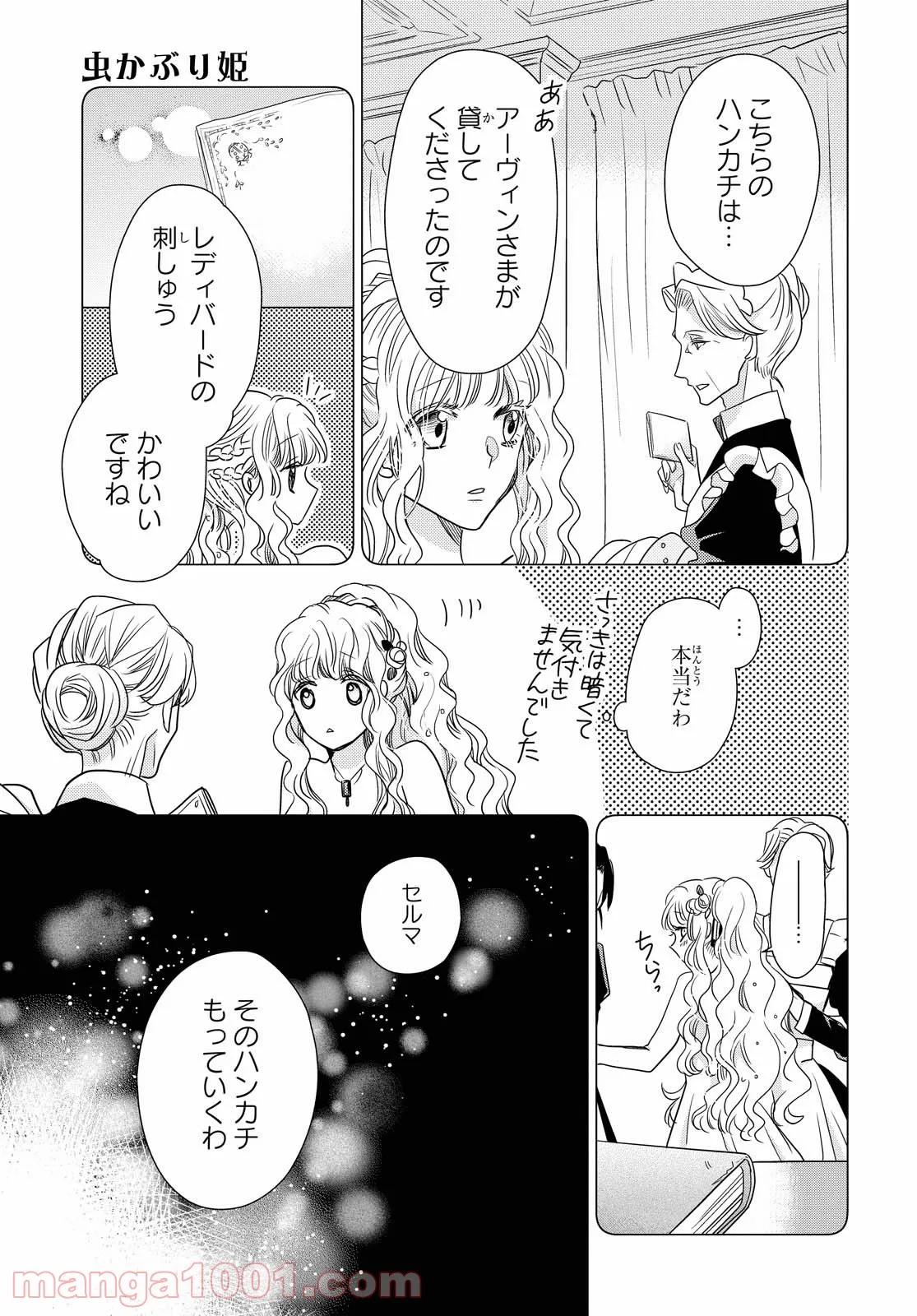 田中のアトリエ ～年齢=彼女いない歴の魔法使い～ 第44話 - Trang 15