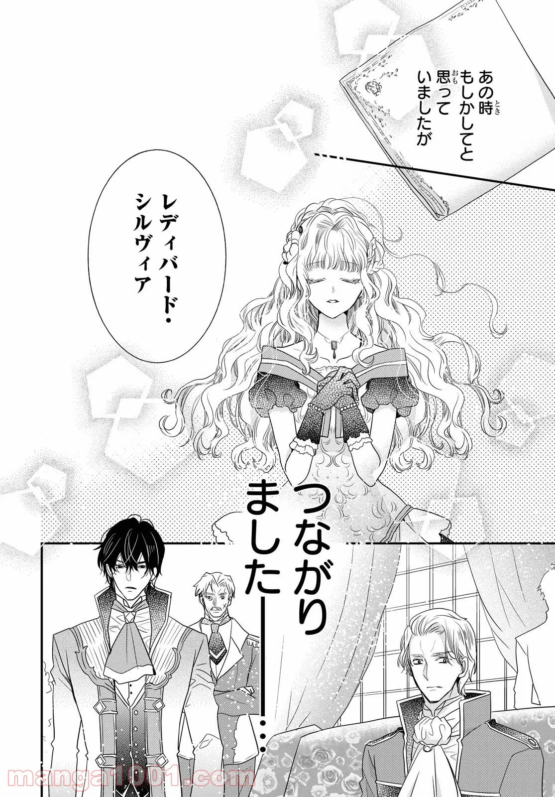 田中のアトリエ ～年齢=彼女いない歴の魔法使い～ 第44話 - Trang 16