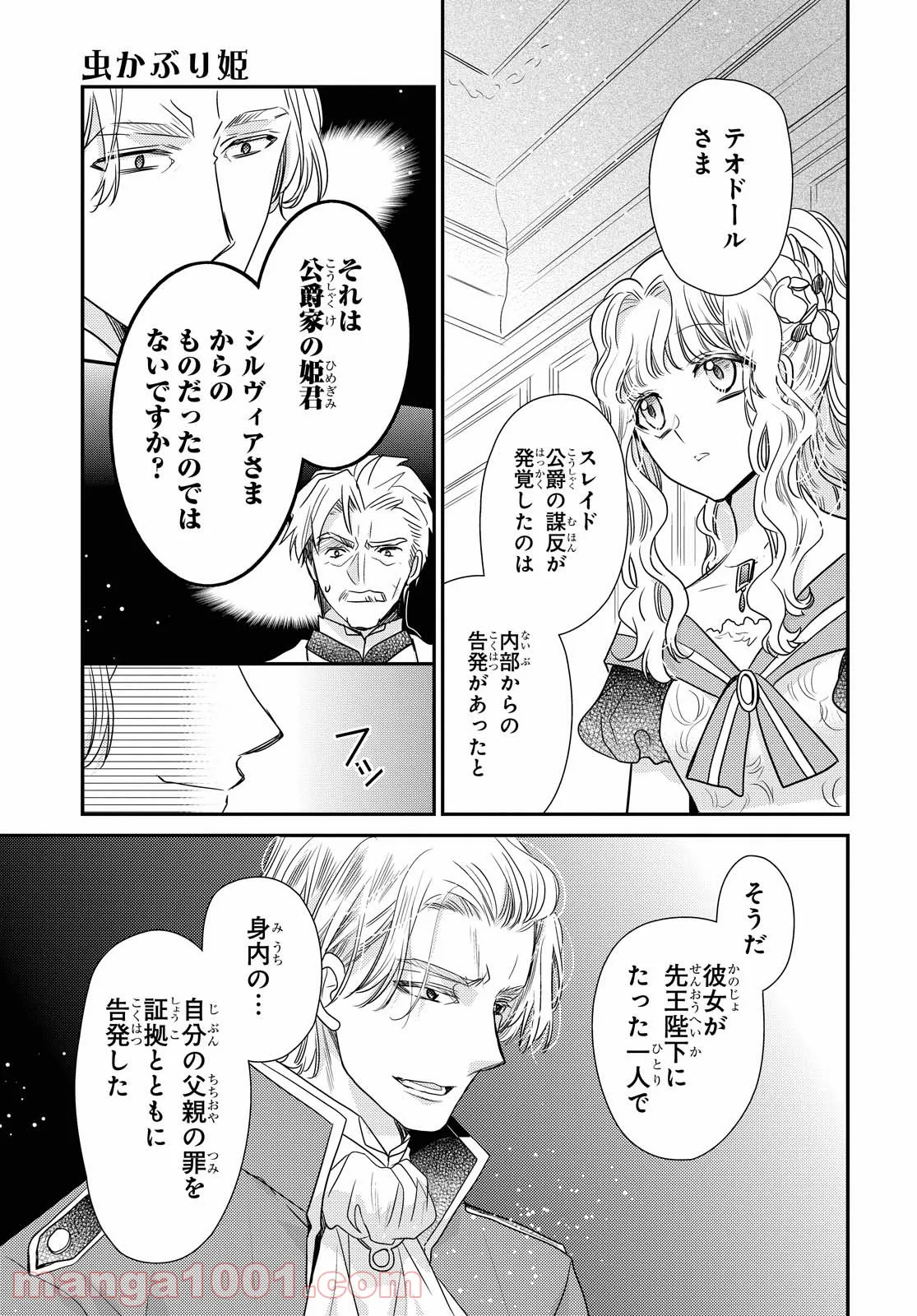 田中のアトリエ ～年齢=彼女いない歴の魔法使い～ 第44話 - Trang 17