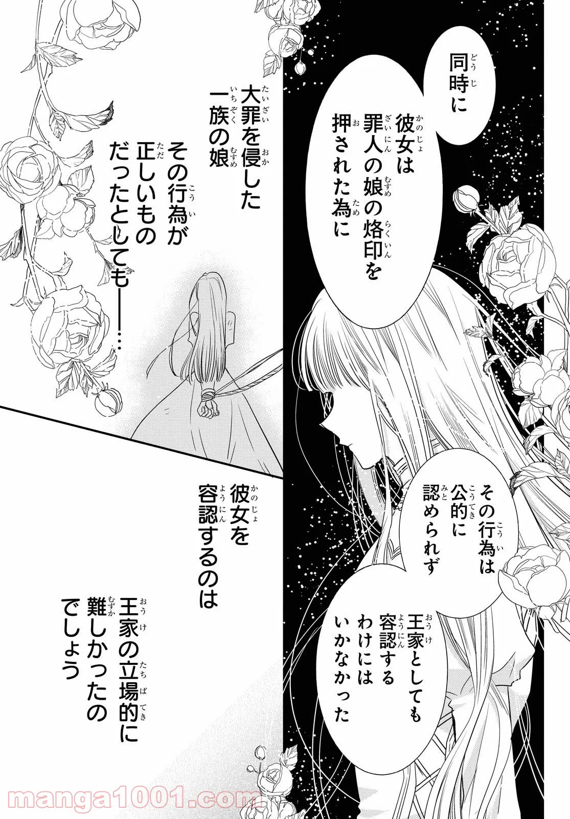 田中のアトリエ ～年齢=彼女いない歴の魔法使い～ 第44話 - Trang 18