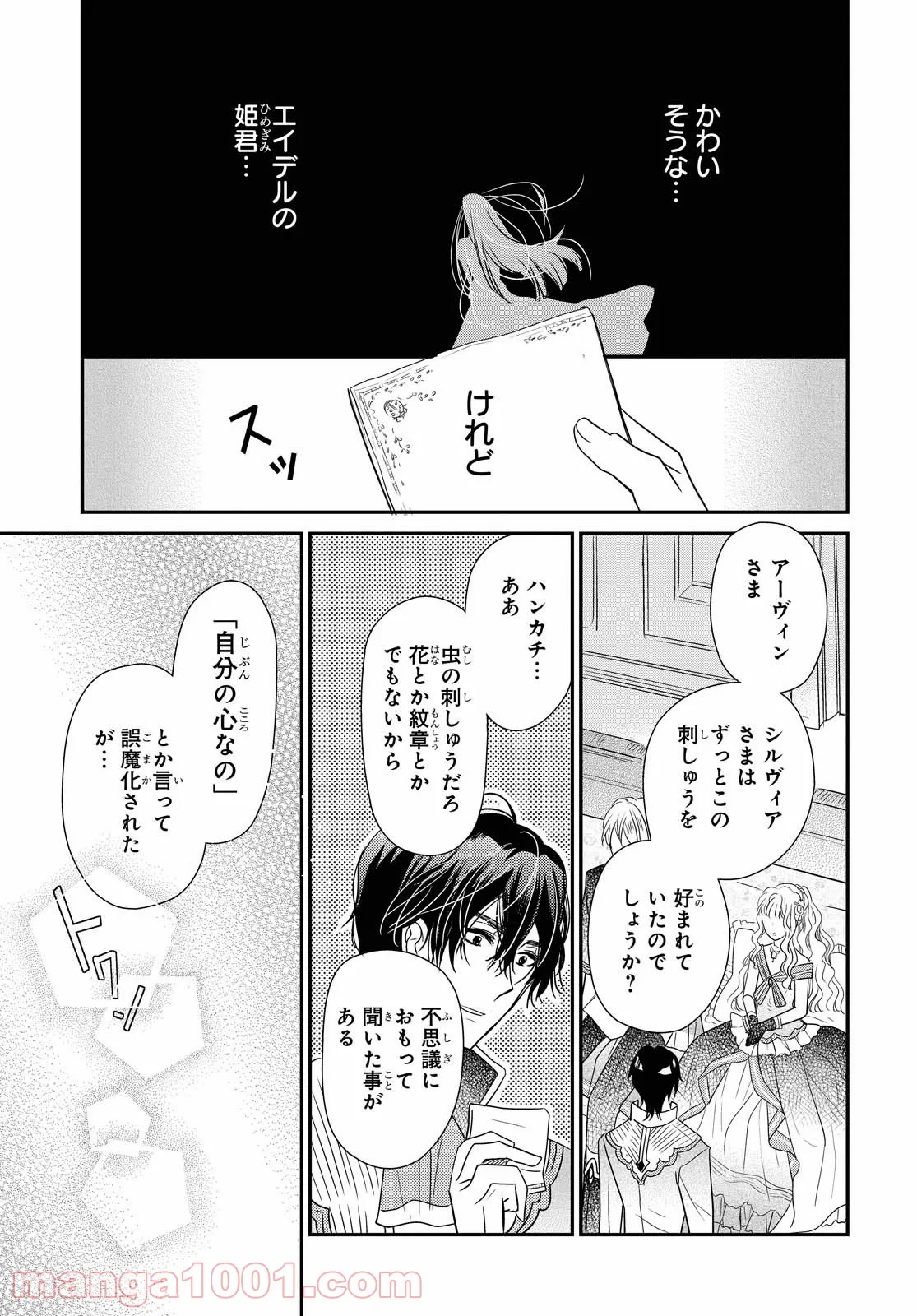 田中のアトリエ ～年齢=彼女いない歴の魔法使い～ 第44話 - Trang 19