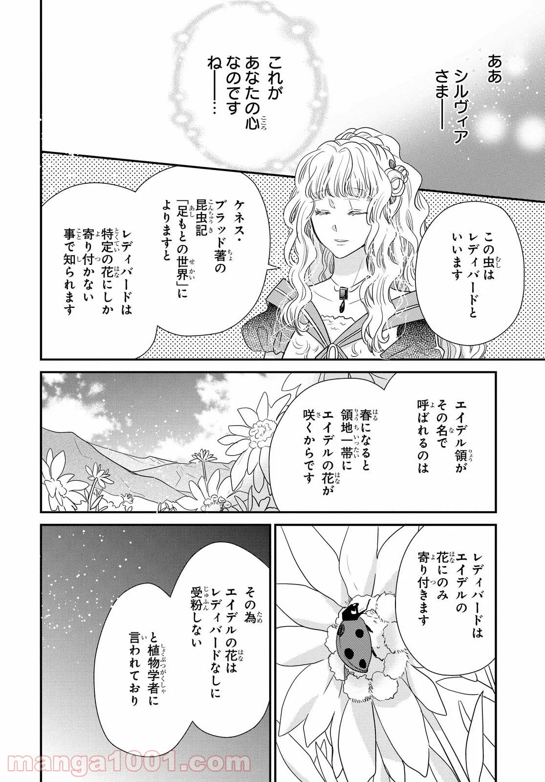 田中のアトリエ ～年齢=彼女いない歴の魔法使い～ 第44話 - Trang 20