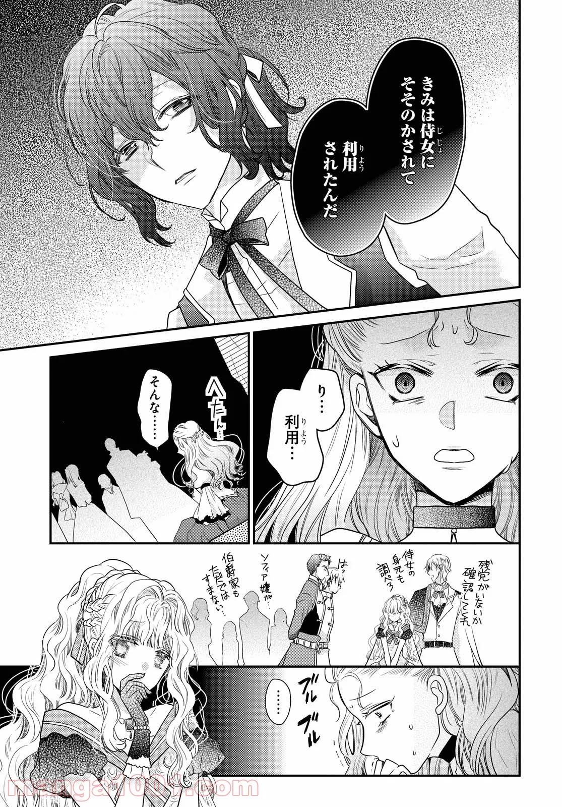 田中のアトリエ ～年齢=彼女いない歴の魔法使い～ 第44話 - Trang 3