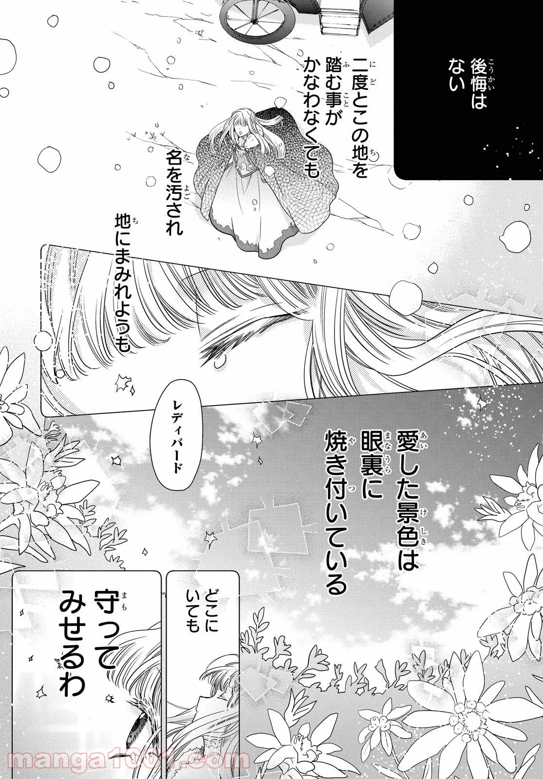 田中のアトリエ ～年齢=彼女いない歴の魔法使い～ 第44話 - Trang 22