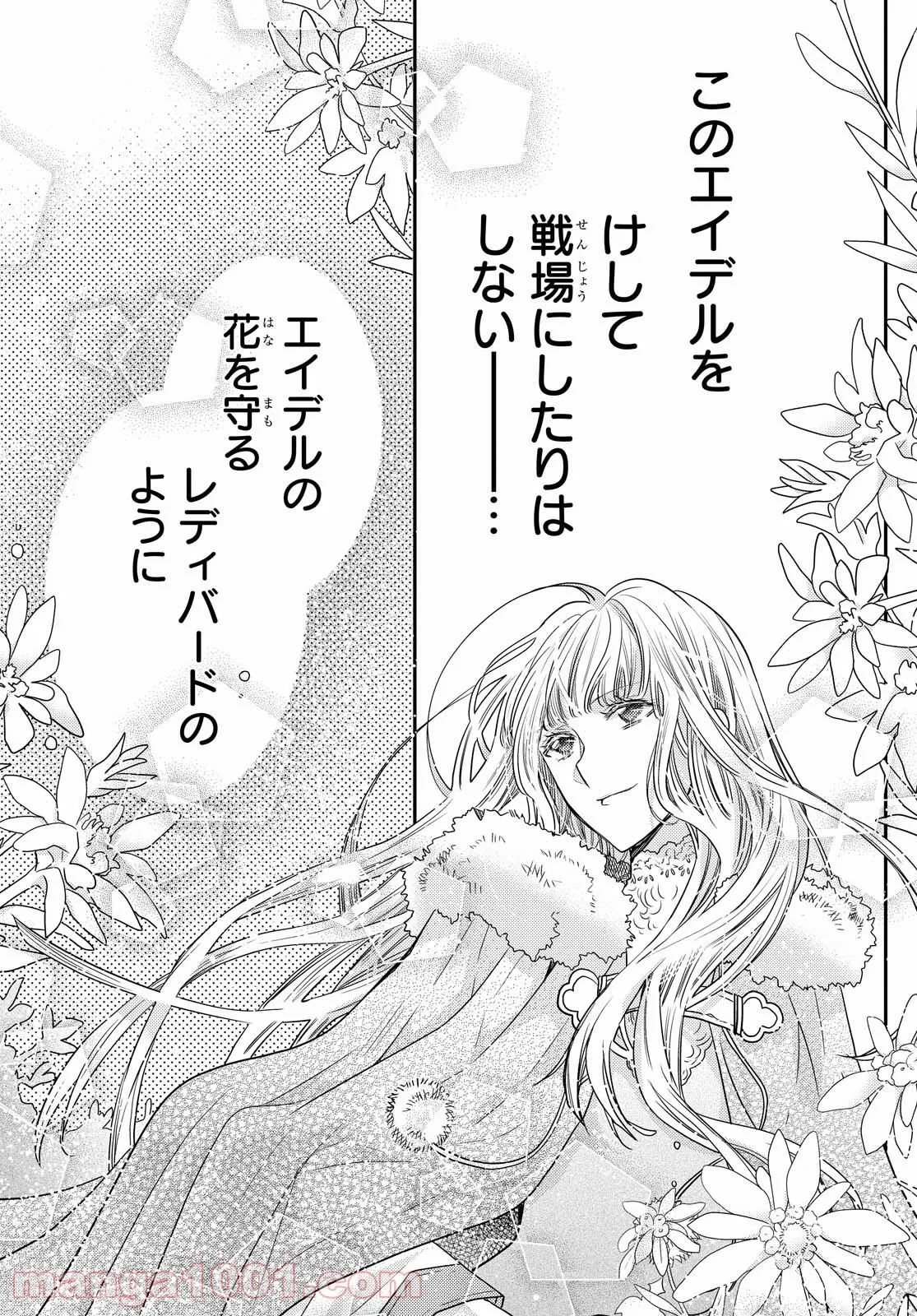 田中のアトリエ ～年齢=彼女いない歴の魔法使い～ 第44話 - Trang 23