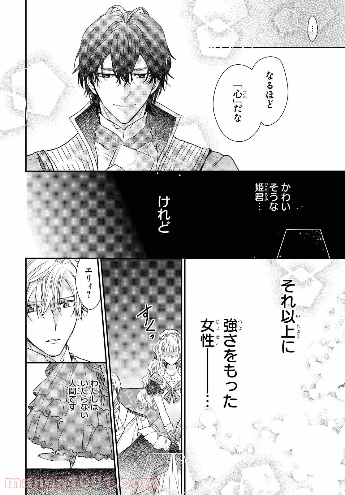 田中のアトリエ ～年齢=彼女いない歴の魔法使い～ 第44話 - Trang 24