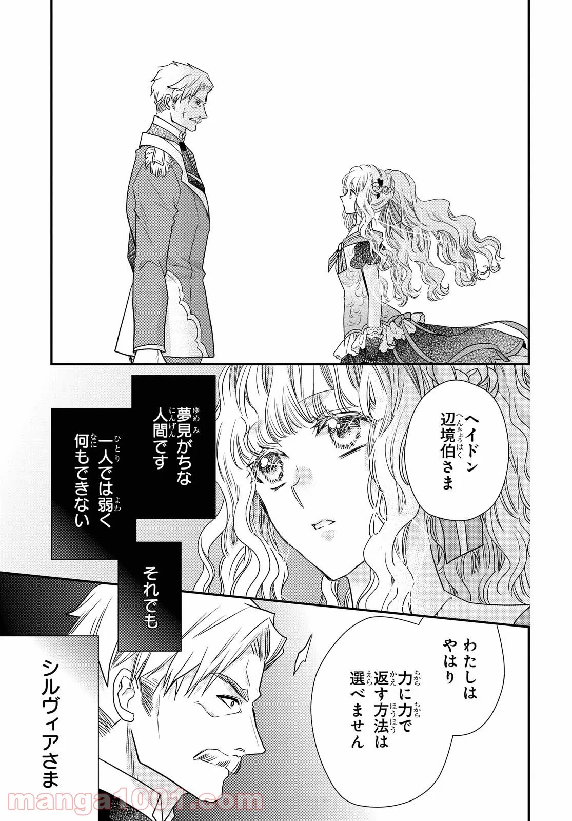 田中のアトリエ ～年齢=彼女いない歴の魔法使い～ 第44話 - Trang 25