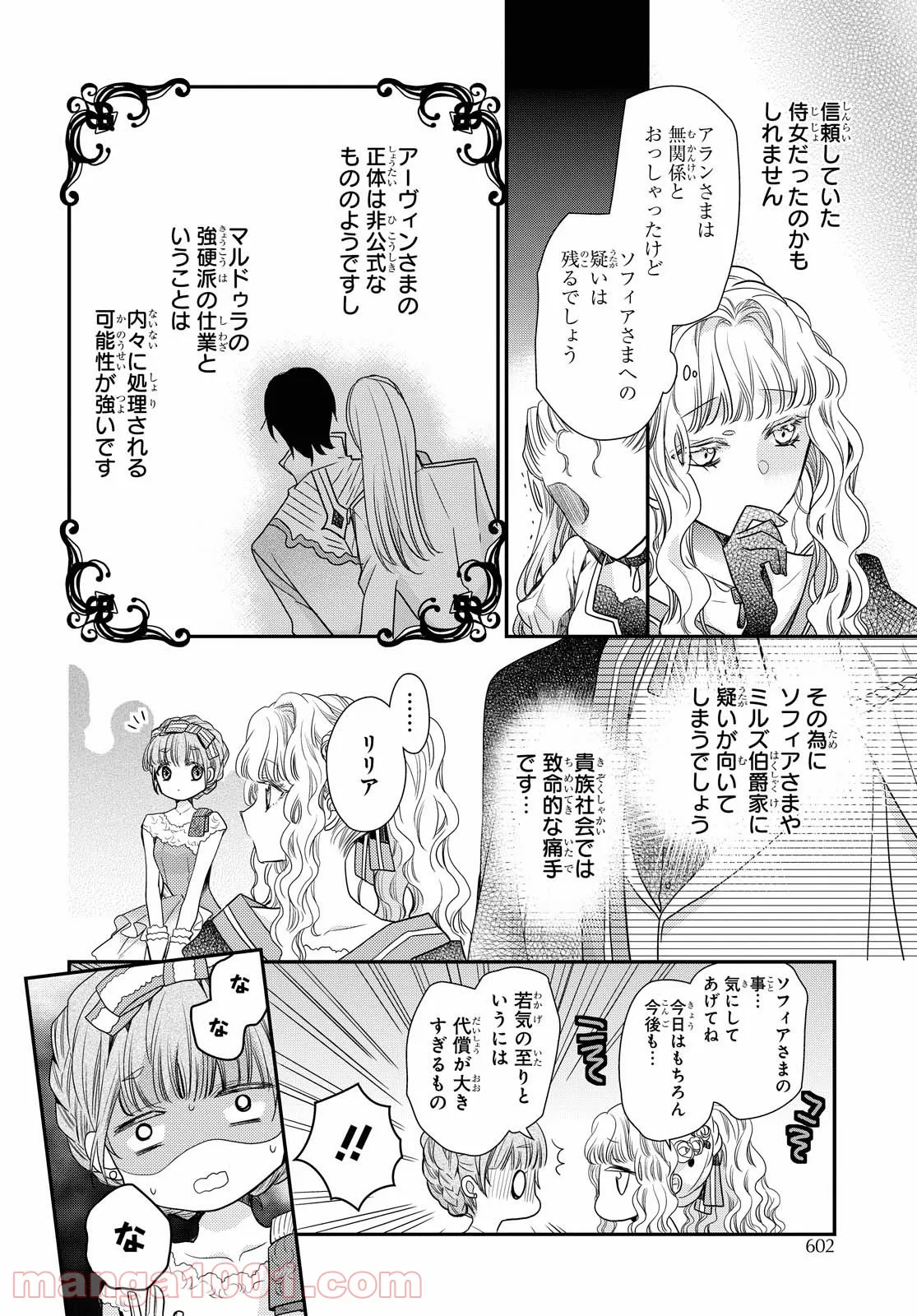 田中のアトリエ ～年齢=彼女いない歴の魔法使い～ 第44話 - Trang 4