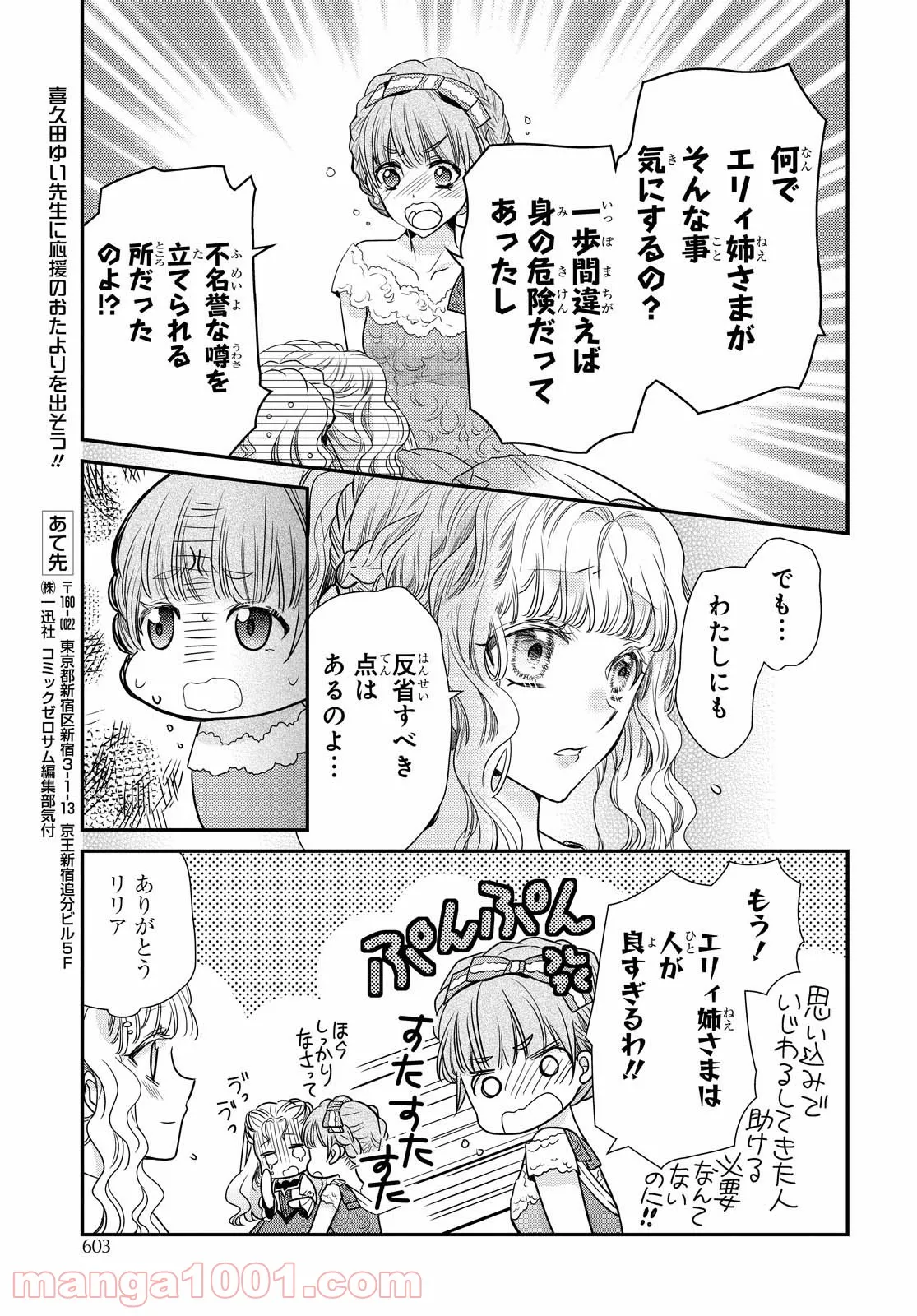 田中のアトリエ ～年齢=彼女いない歴の魔法使い～ 第44話 - Trang 5