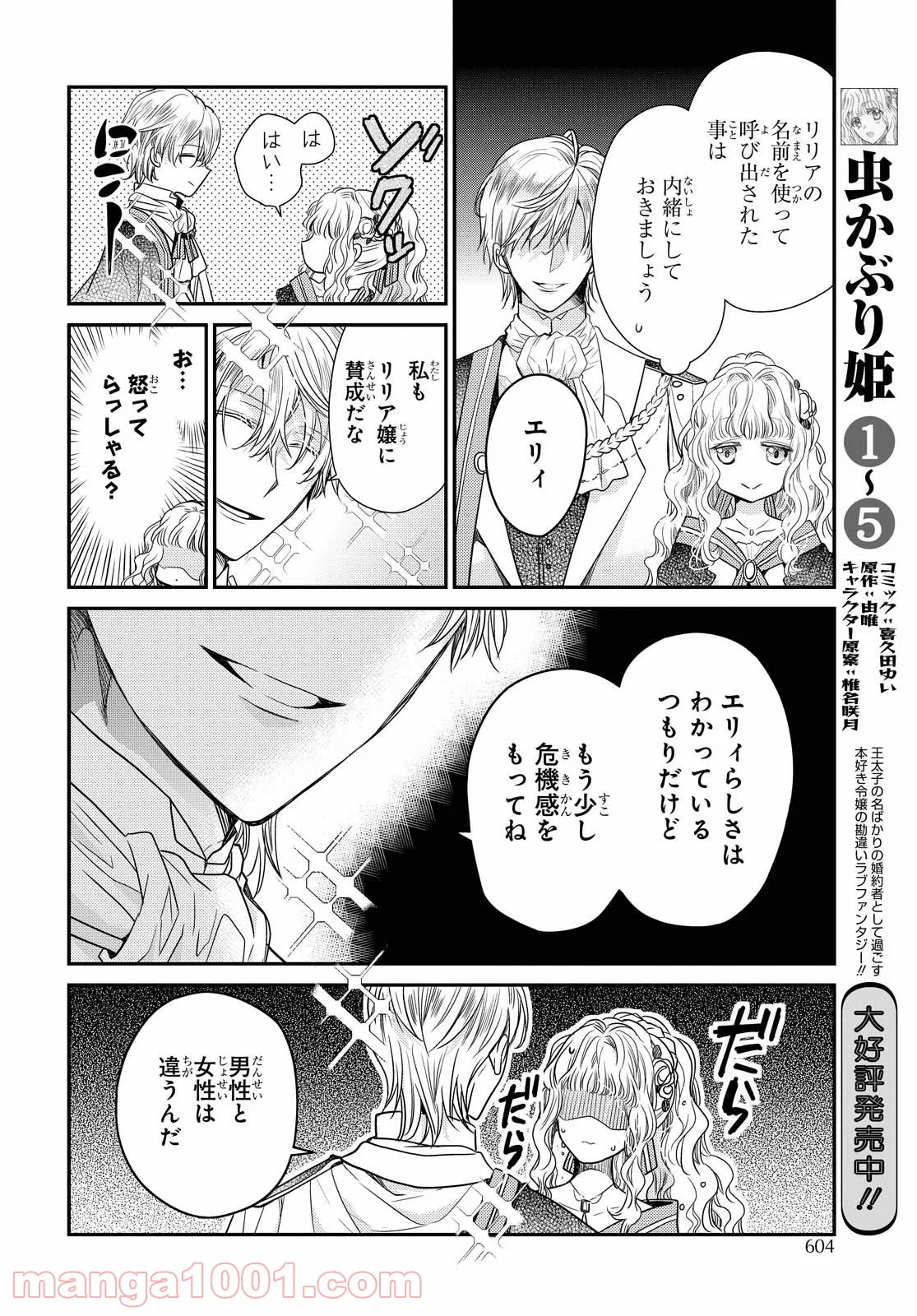 田中のアトリエ ～年齢=彼女いない歴の魔法使い～ 第44話 - Trang 6