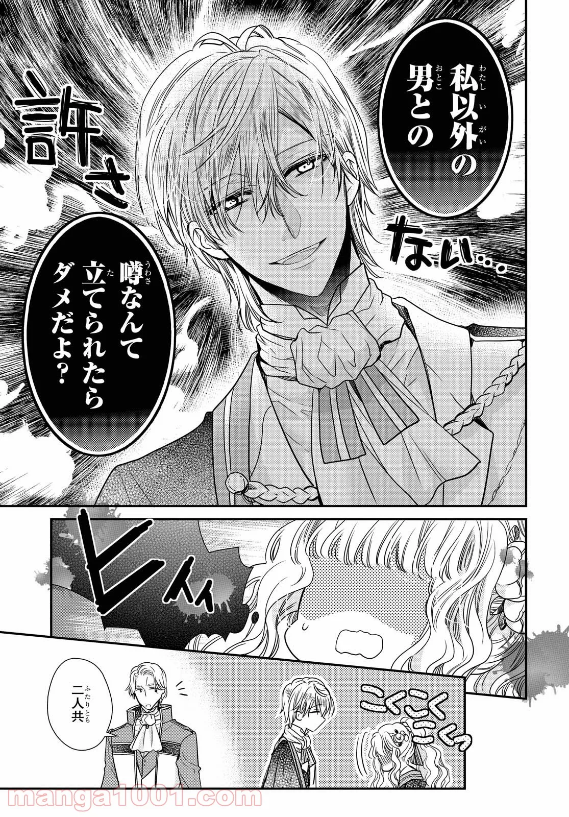 田中のアトリエ ～年齢=彼女いない歴の魔法使い～ 第44話 - Trang 7