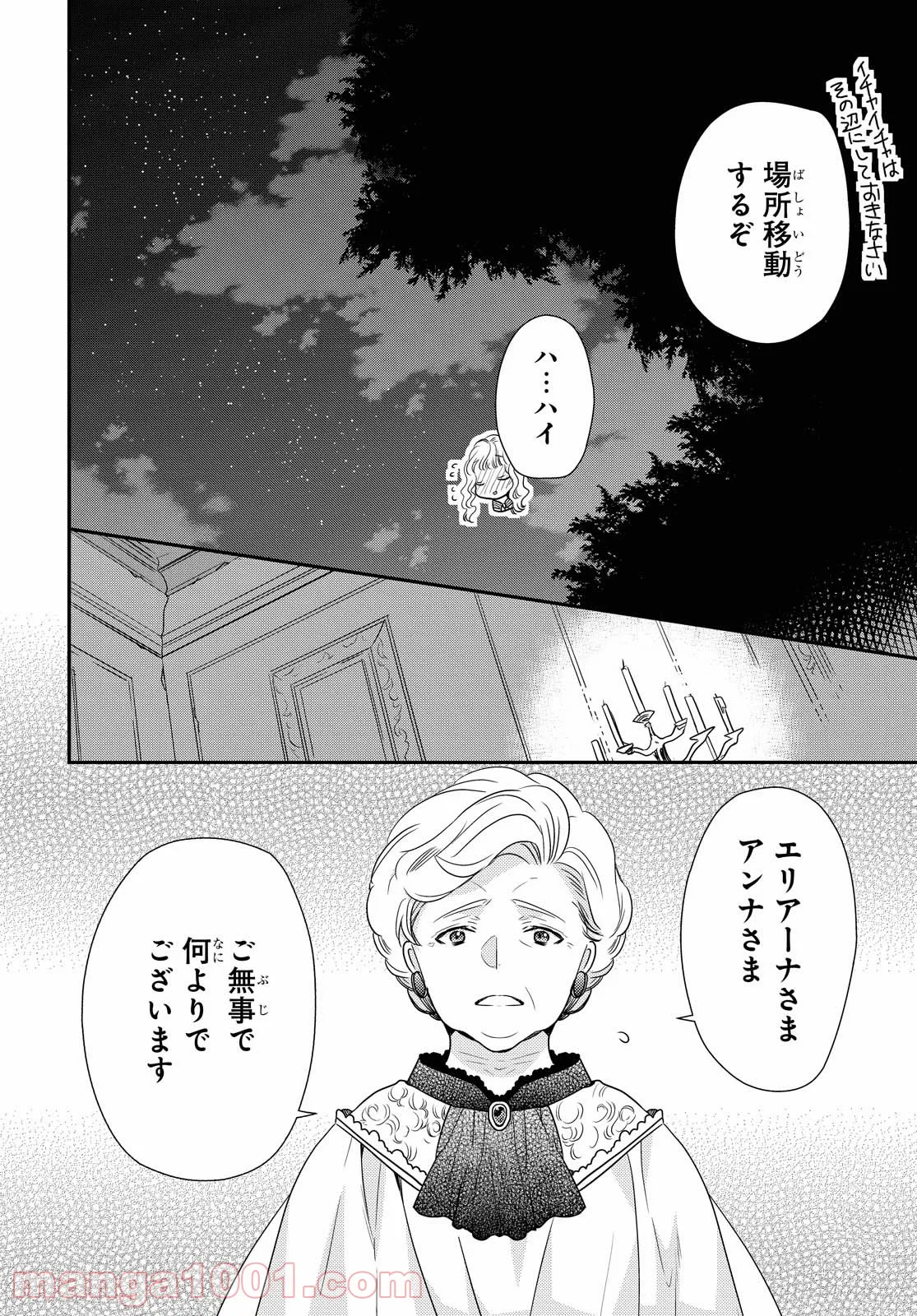 田中のアトリエ ～年齢=彼女いない歴の魔法使い～ 第44話 - Trang 8