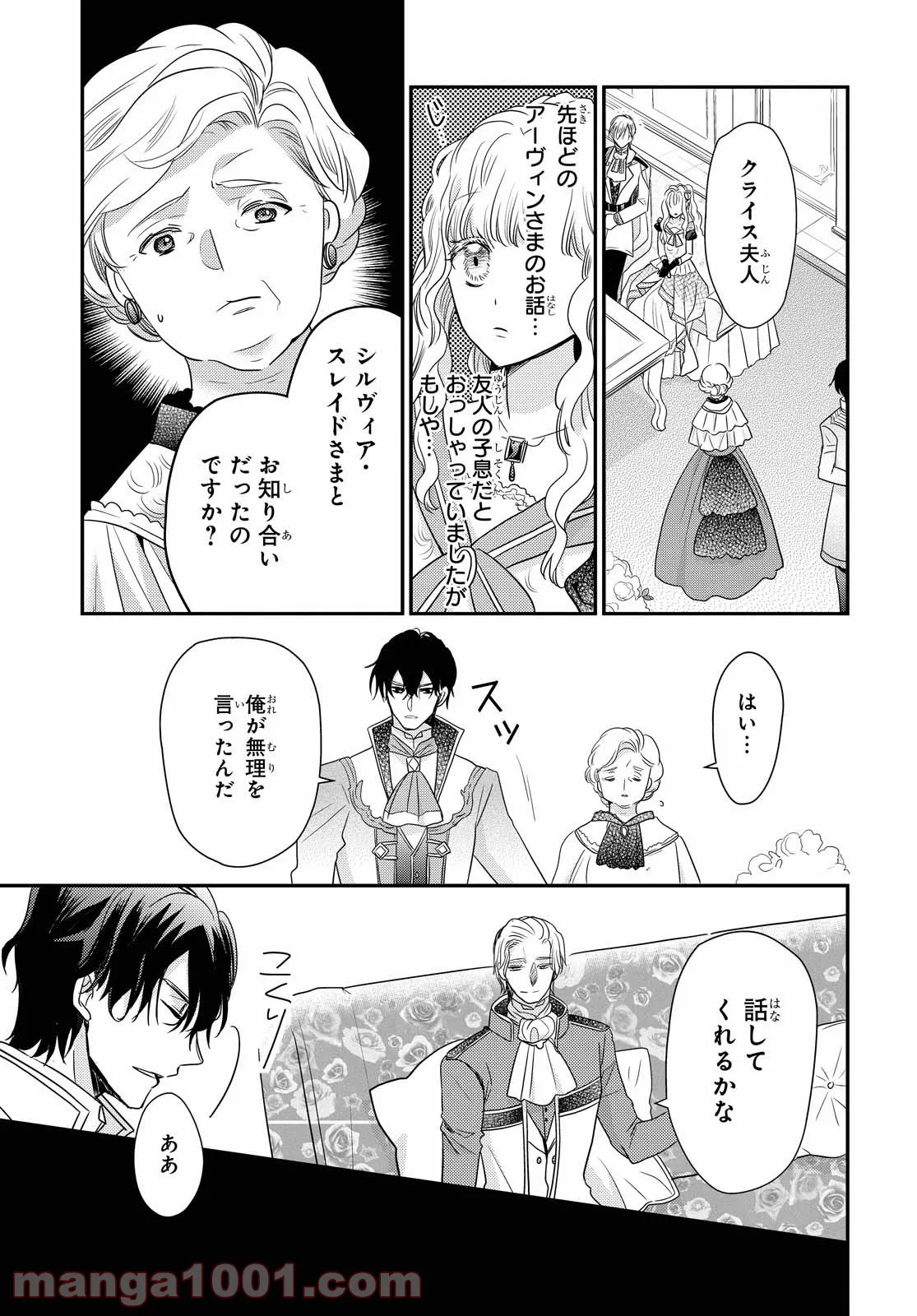 田中のアトリエ ～年齢=彼女いない歴の魔法使い～ 第44話 - Trang 9
