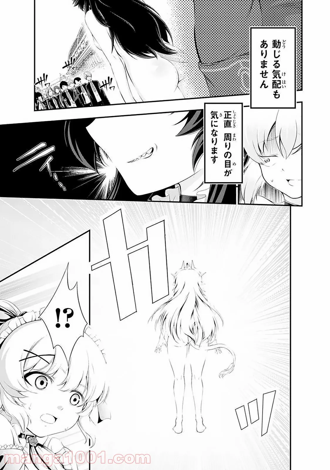 田中のアトリエ ～年齢=彼女いない歴の魔法使い～ 第45話 - Trang 1