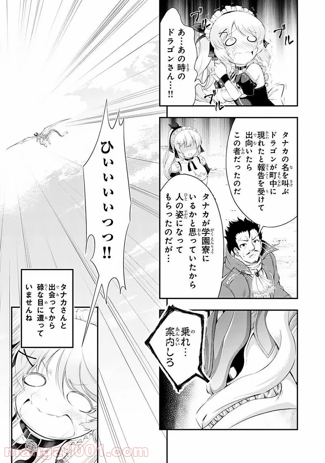 田中のアトリエ ～年齢=彼女いない歴の魔法使い～ 第45話 - Trang 3