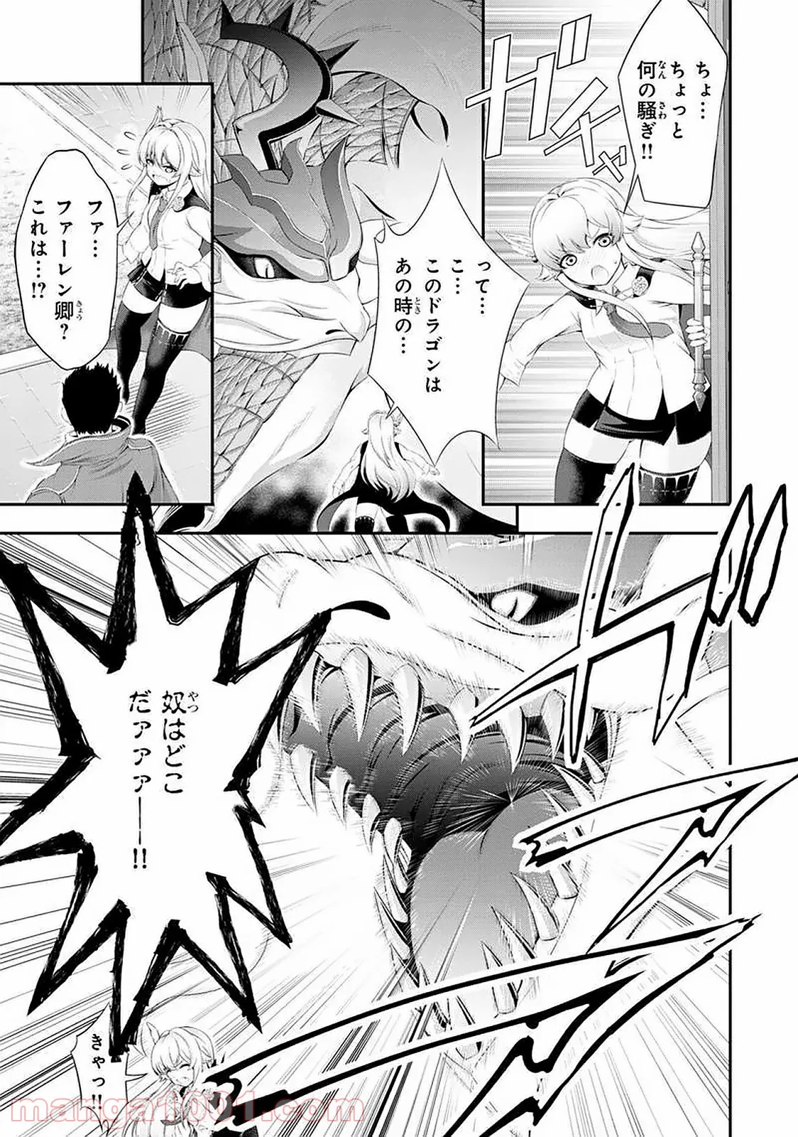 田中のアトリエ ～年齢=彼女いない歴の魔法使い～ 第45話 - Trang 5