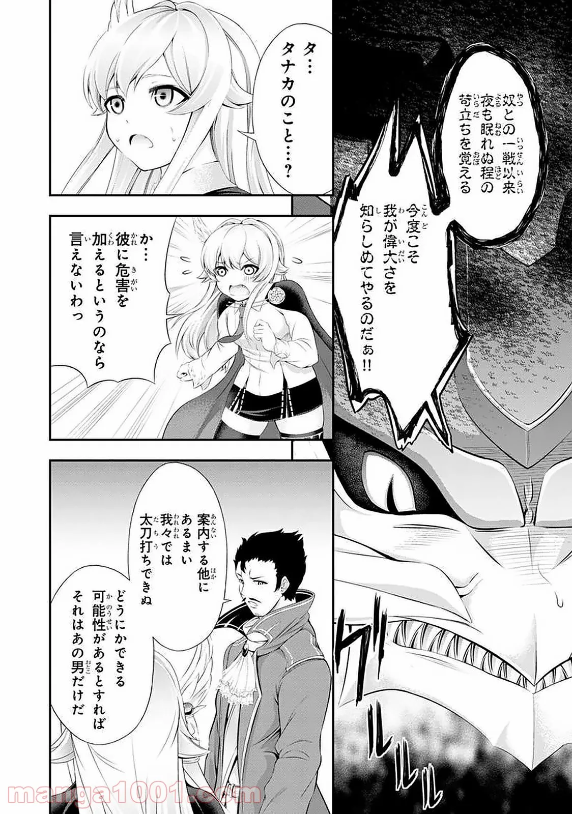 田中のアトリエ ～年齢=彼女いない歴の魔法使い～ 第45話 - Trang 6