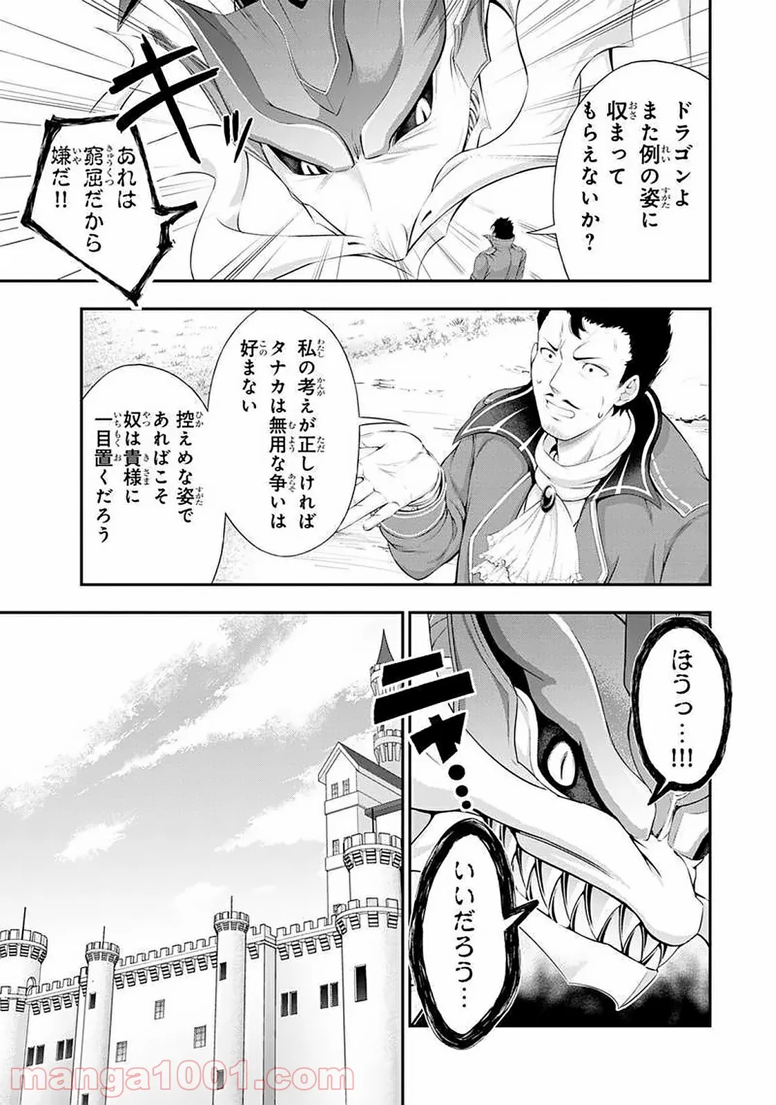 田中のアトリエ ～年齢=彼女いない歴の魔法使い～ 第45話 - Trang 7