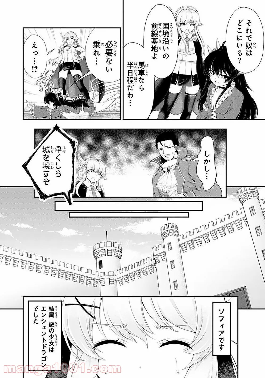 田中のアトリエ ～年齢=彼女いない歴の魔法使い～ 第45話 - Trang 8