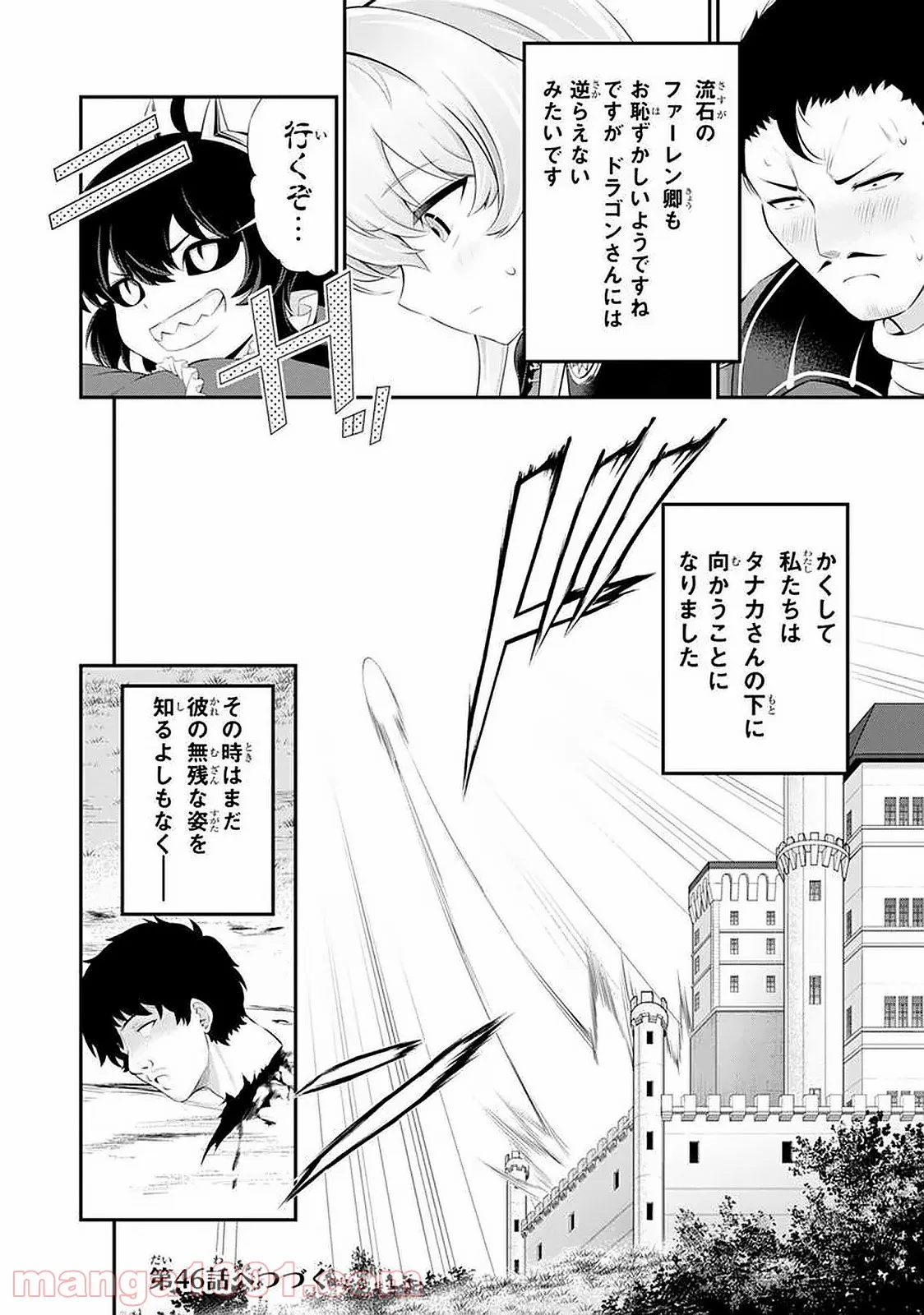 田中のアトリエ ～年齢=彼女いない歴の魔法使い～ 第45話 - Trang 10
