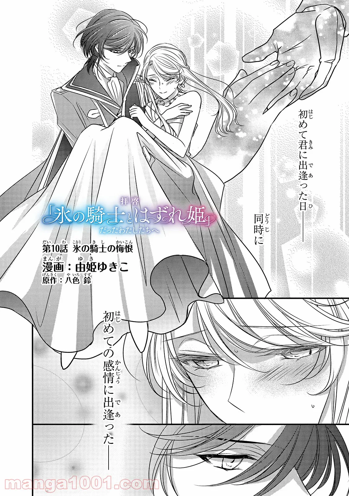 田中のアトリエ ～年齢=彼女いない歴の魔法使い～ 第46話 - Trang 1