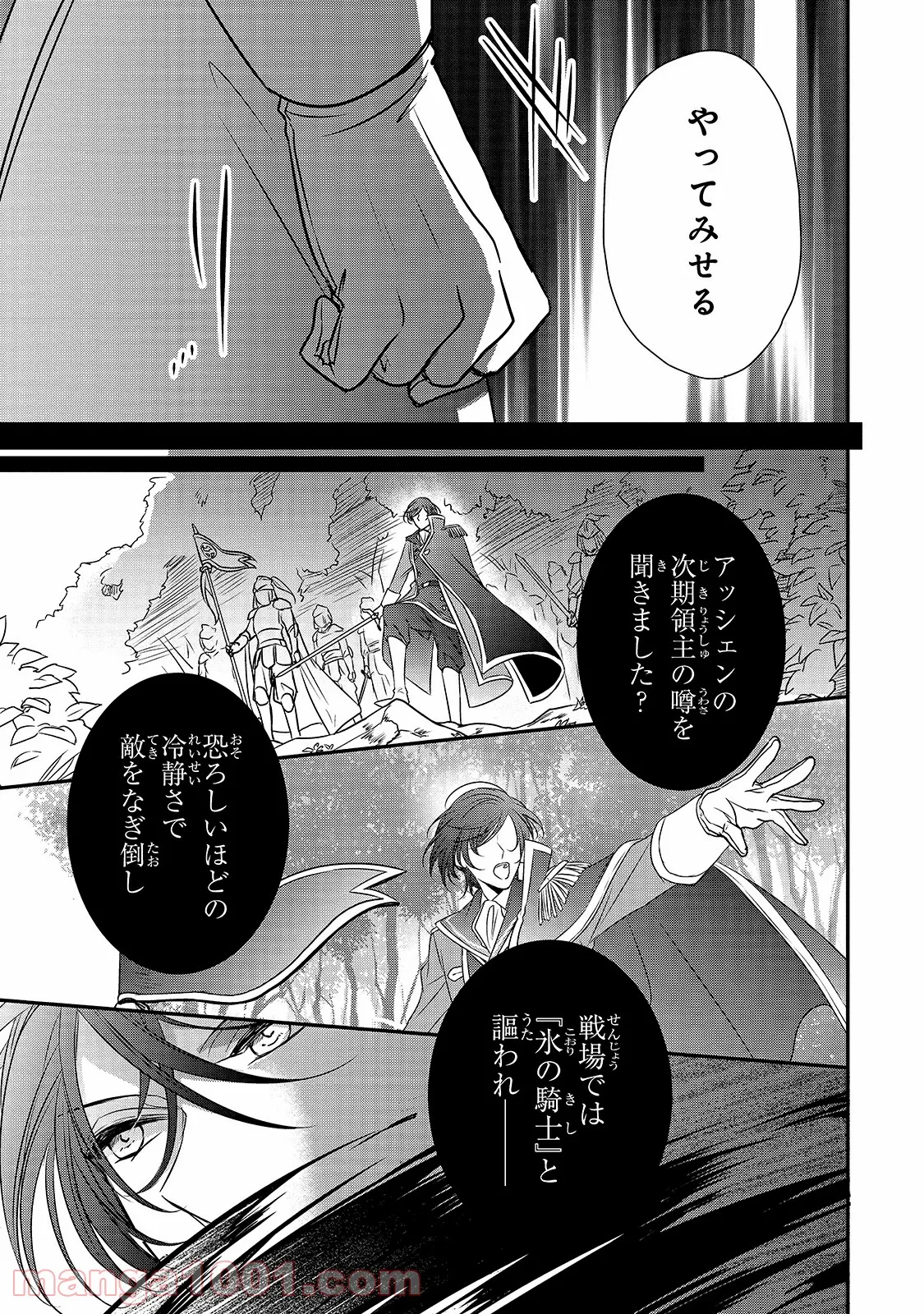 田中のアトリエ ～年齢=彼女いない歴の魔法使い～ 第46話 - Trang 11