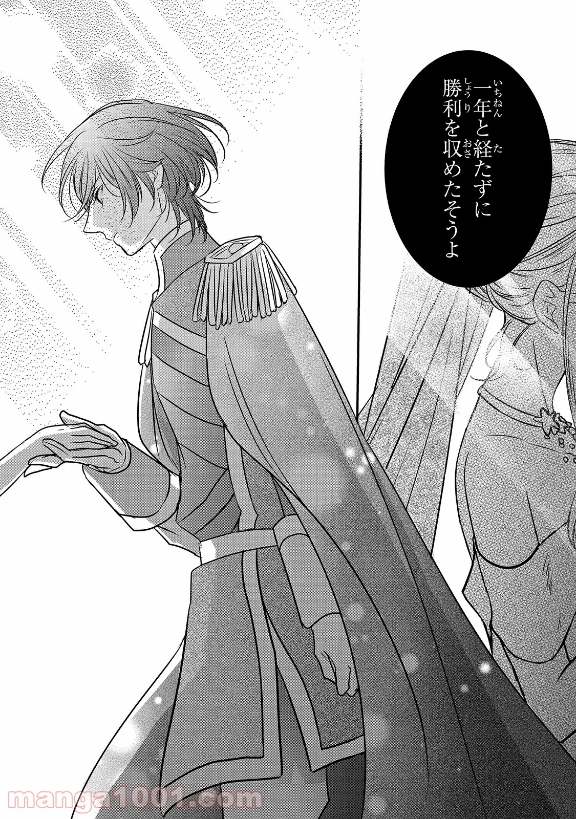 田中のアトリエ ～年齢=彼女いない歴の魔法使い～ 第46話 - Trang 12