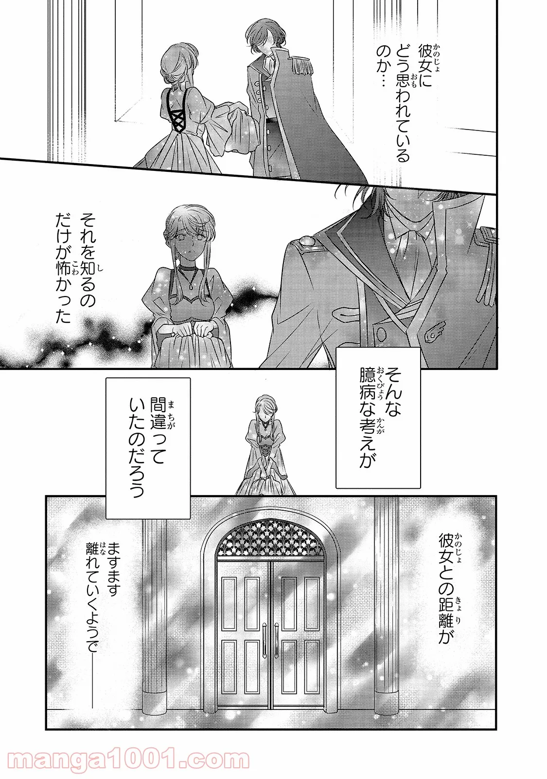 田中のアトリエ ～年齢=彼女いない歴の魔法使い～ 第46話 - Trang 16