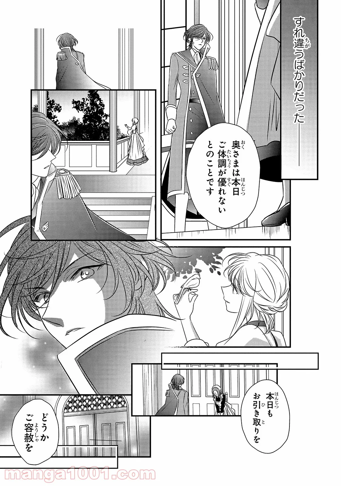 田中のアトリエ ～年齢=彼女いない歴の魔法使い～ 第46話 - Trang 17