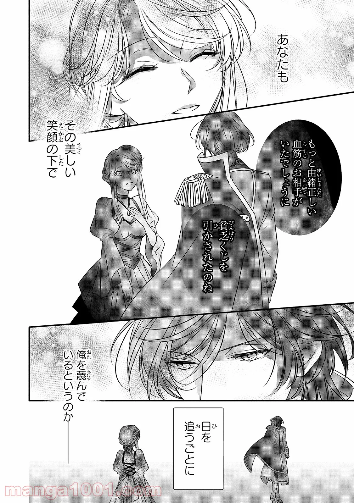 田中のアトリエ ～年齢=彼女いない歴の魔法使い～ 第46話 - Trang 18