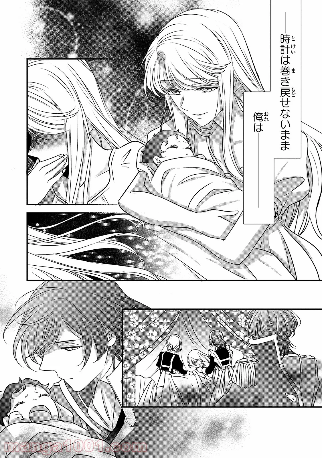 田中のアトリエ ～年齢=彼女いない歴の魔法使い～ 第46話 - Trang 20