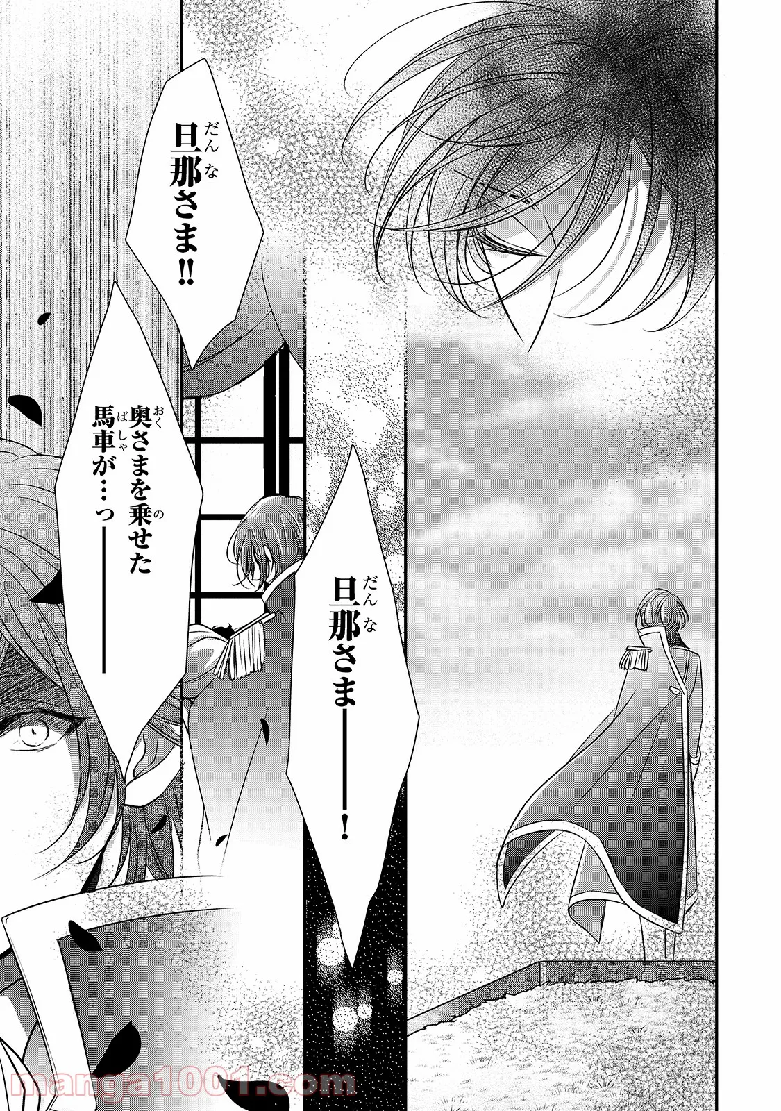 田中のアトリエ ～年齢=彼女いない歴の魔法使い～ 第46話 - Trang 21