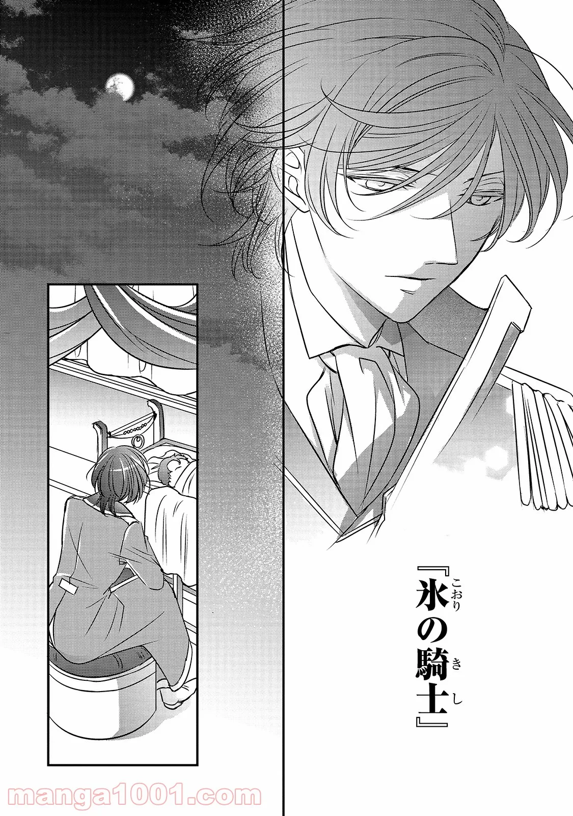 田中のアトリエ ～年齢=彼女いない歴の魔法使い～ 第46話 - Trang 24