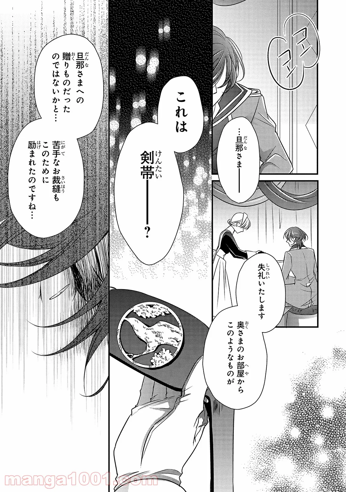 田中のアトリエ ～年齢=彼女いない歴の魔法使い～ 第46話 - Trang 25