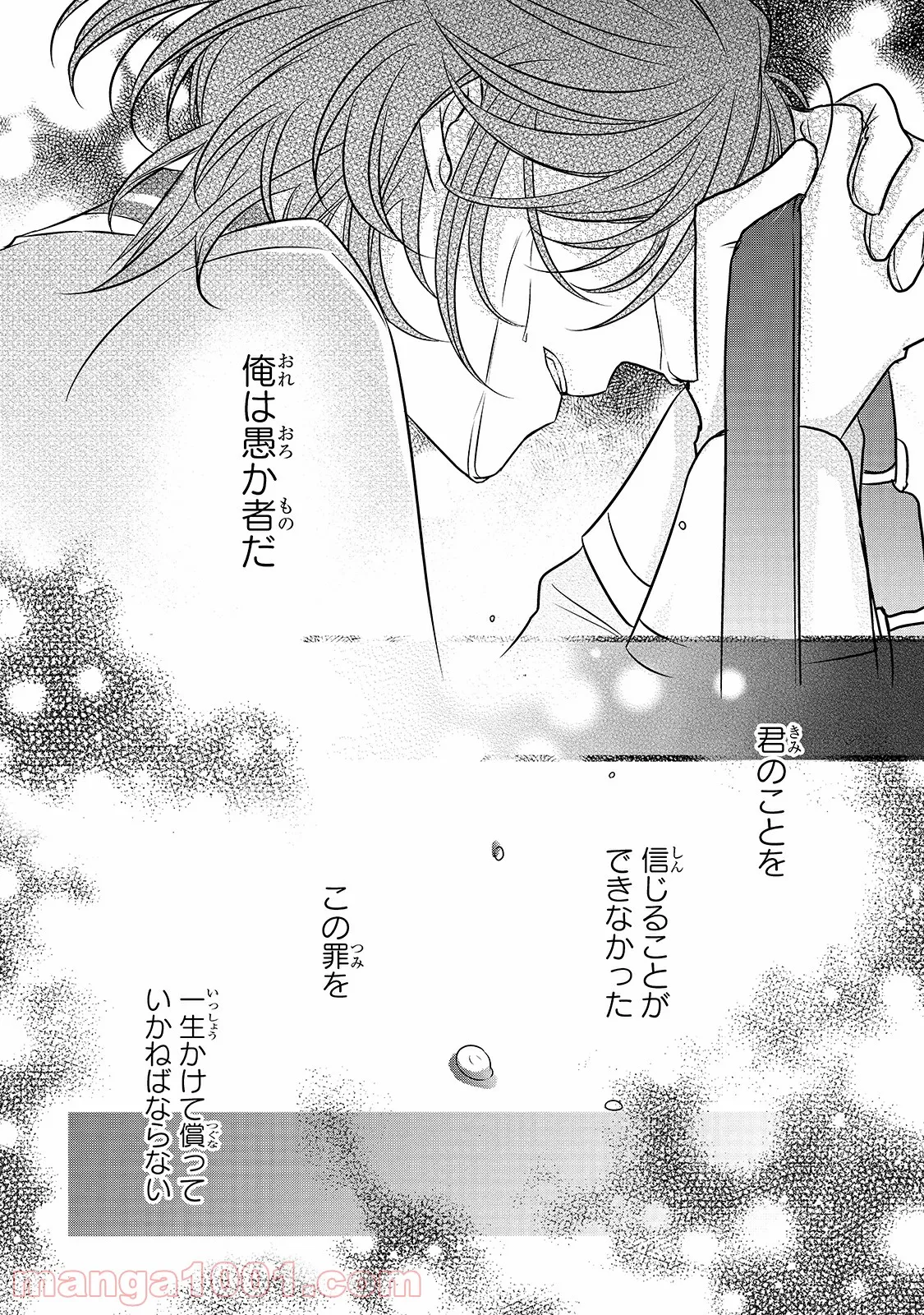 田中のアトリエ ～年齢=彼女いない歴の魔法使い～ 第46話 - Trang 26