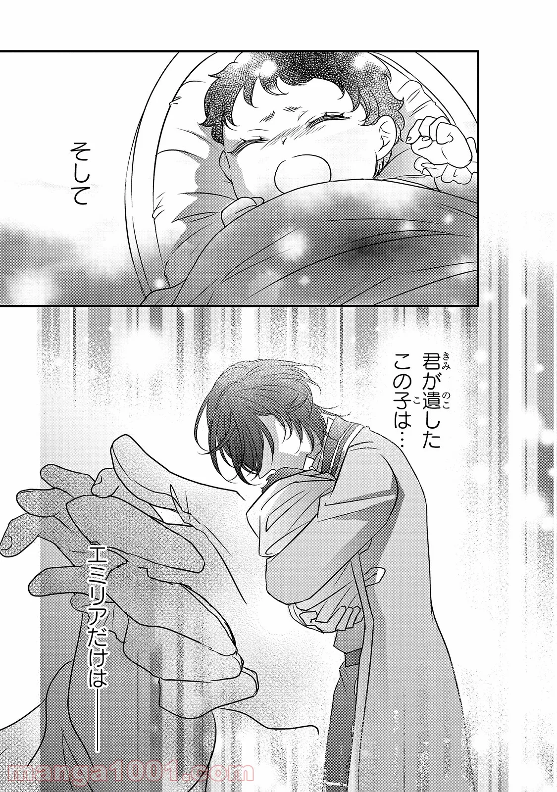 田中のアトリエ ～年齢=彼女いない歴の魔法使い～ 第46話 - Trang 27