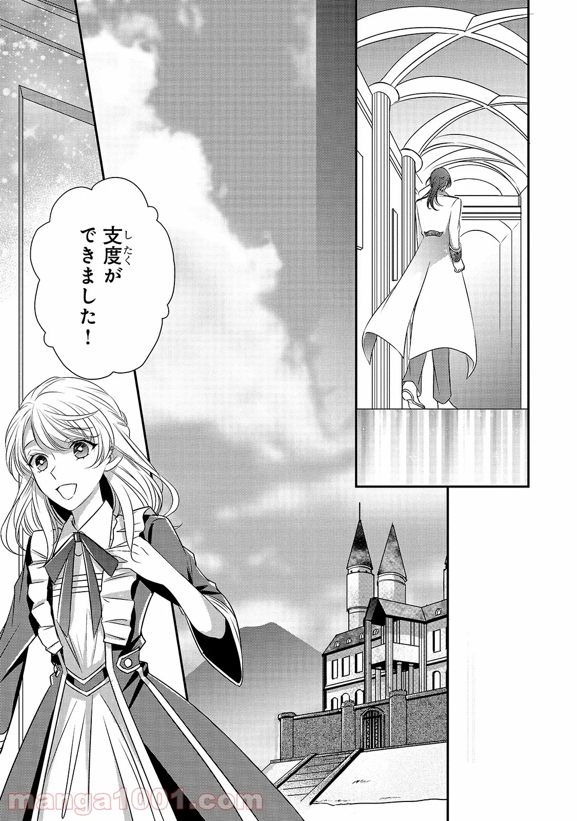 田中のアトリエ ～年齢=彼女いない歴の魔法使い～ 第46話 - Trang 29
