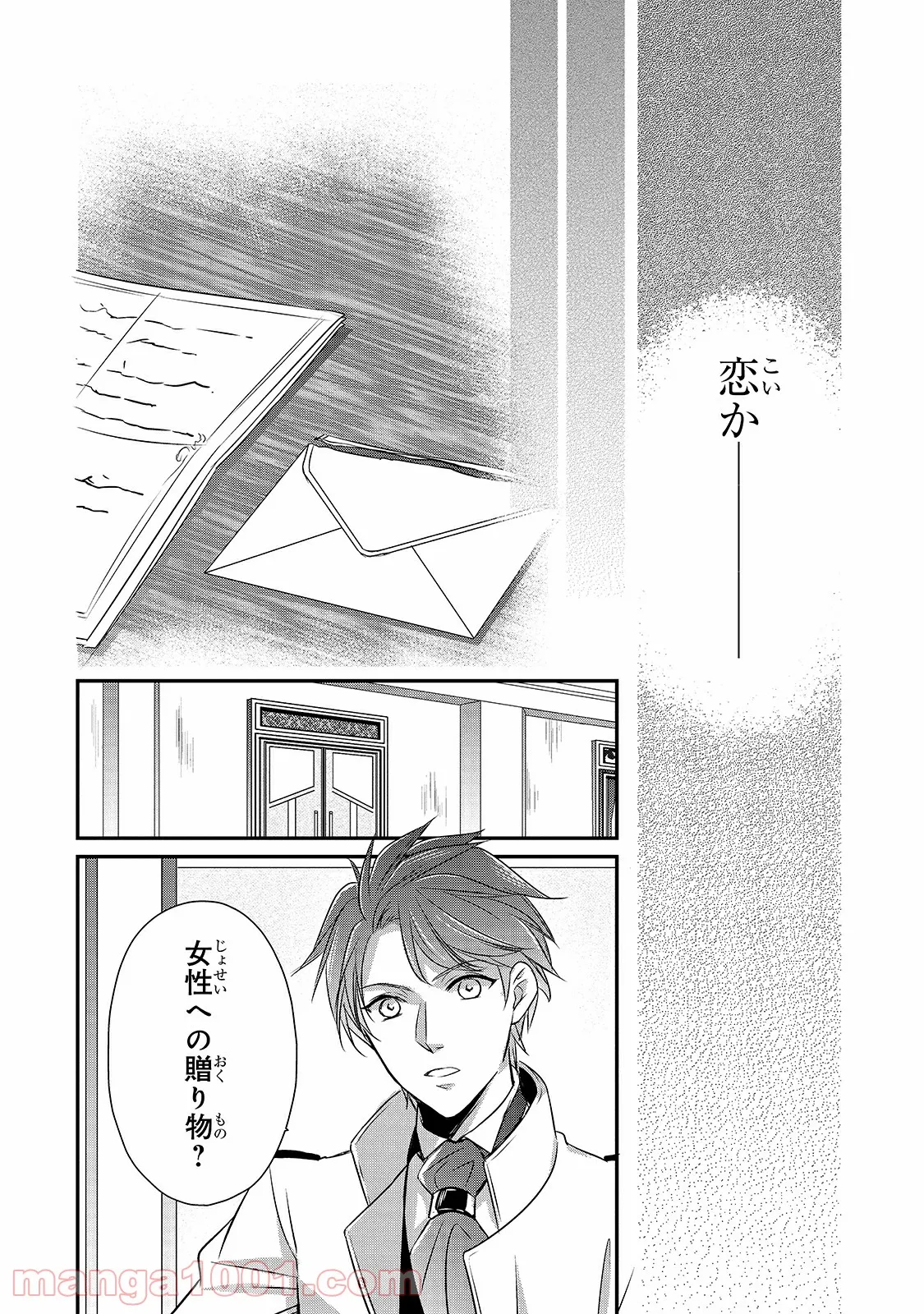田中のアトリエ ～年齢=彼女いない歴の魔法使い～ 第46話 - Trang 4