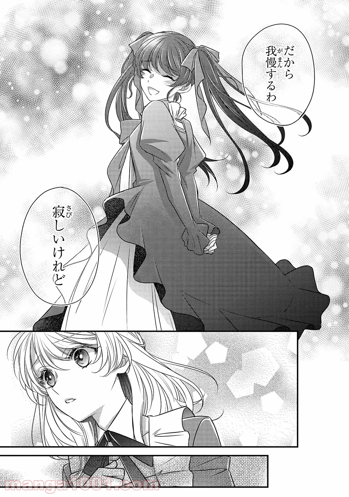 田中のアトリエ ～年齢=彼女いない歴の魔法使い～ 第46話 - Trang 31