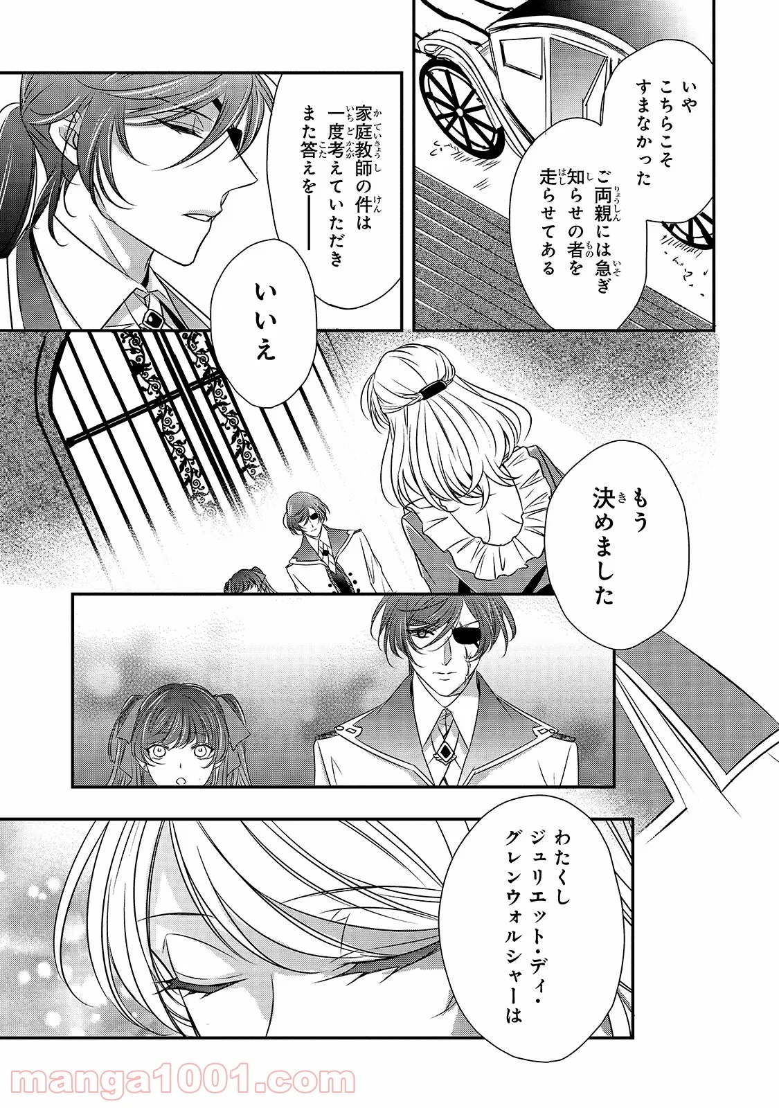 田中のアトリエ ～年齢=彼女いない歴の魔法使い～ 第46話 - Trang 33