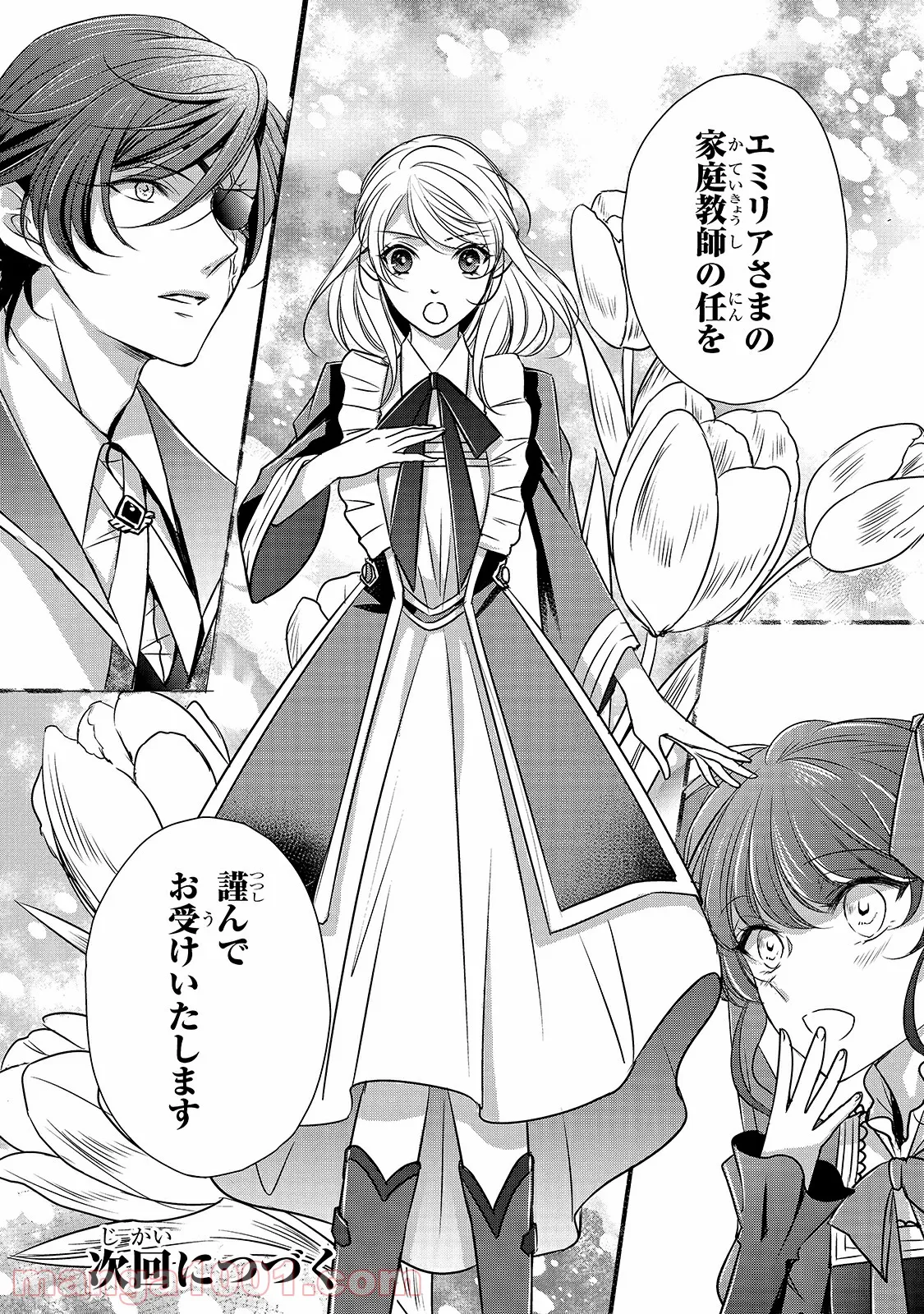 田中のアトリエ ～年齢=彼女いない歴の魔法使い～ 第46話 - Trang 34