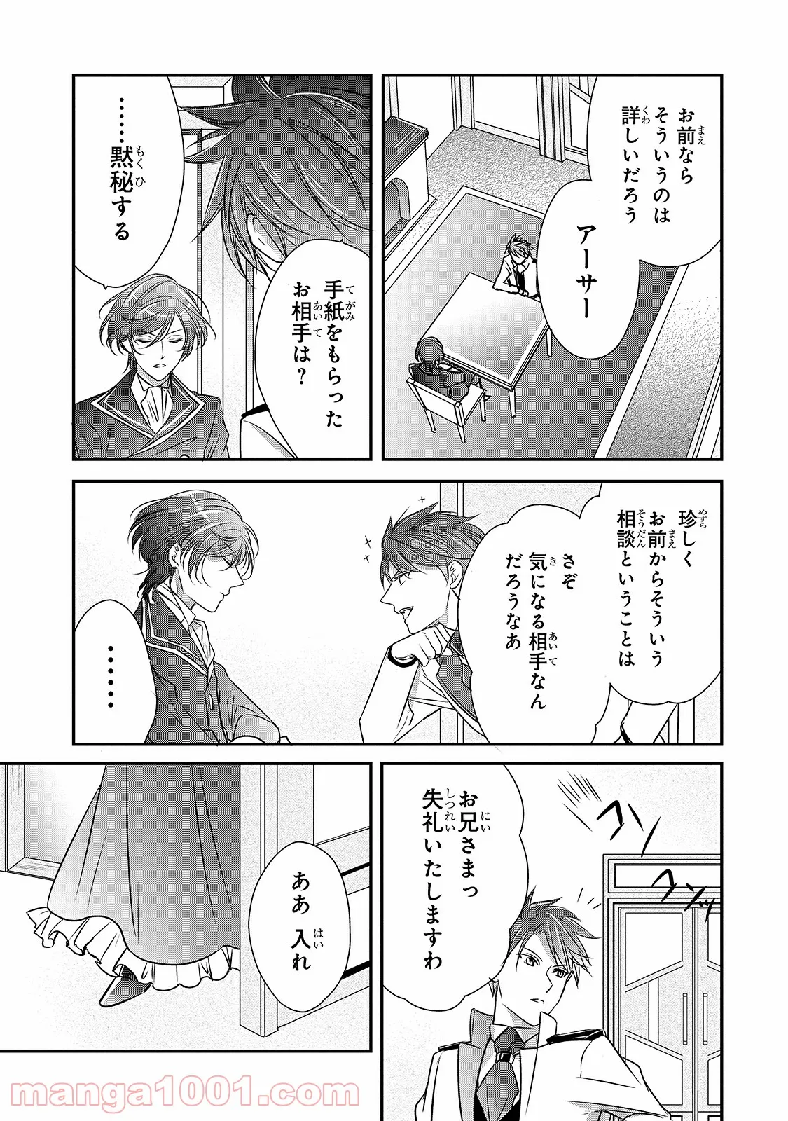 田中のアトリエ ～年齢=彼女いない歴の魔法使い～ 第46話 - Trang 5