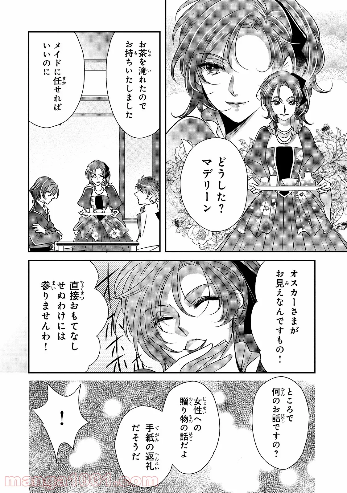 田中のアトリエ ～年齢=彼女いない歴の魔法使い～ 第46話 - Trang 6