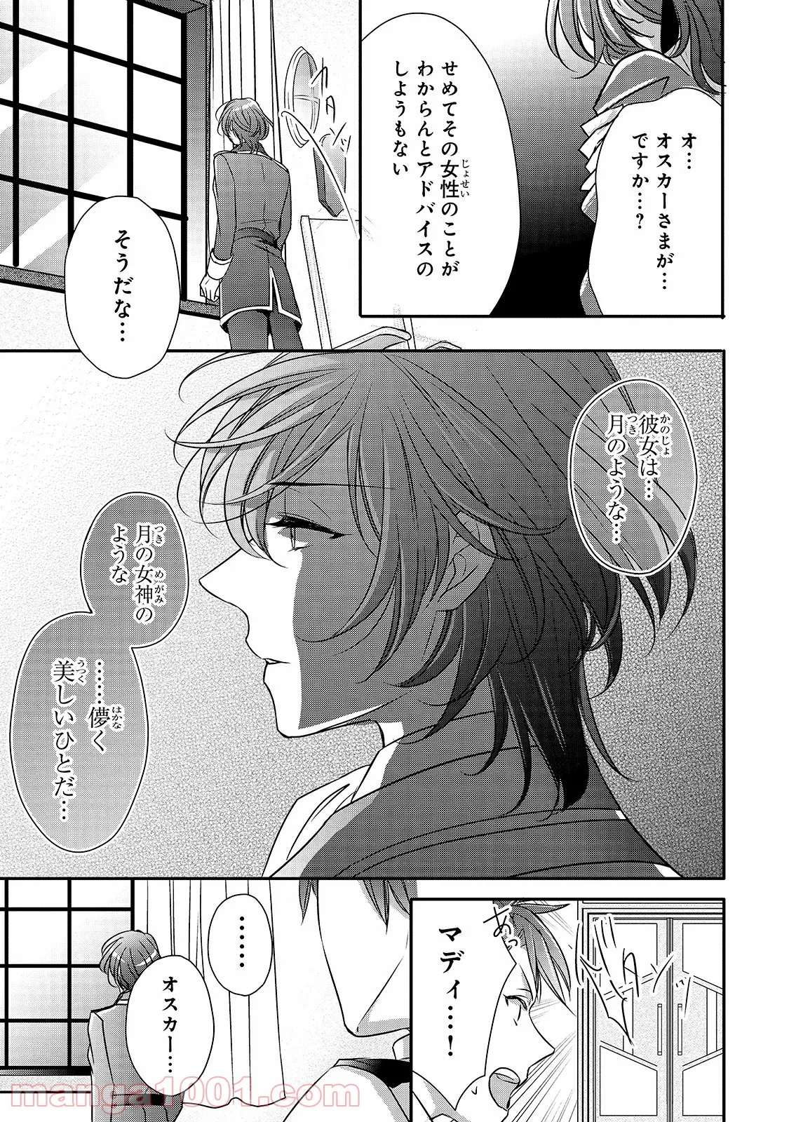 田中のアトリエ ～年齢=彼女いない歴の魔法使い～ 第46話 - Trang 7