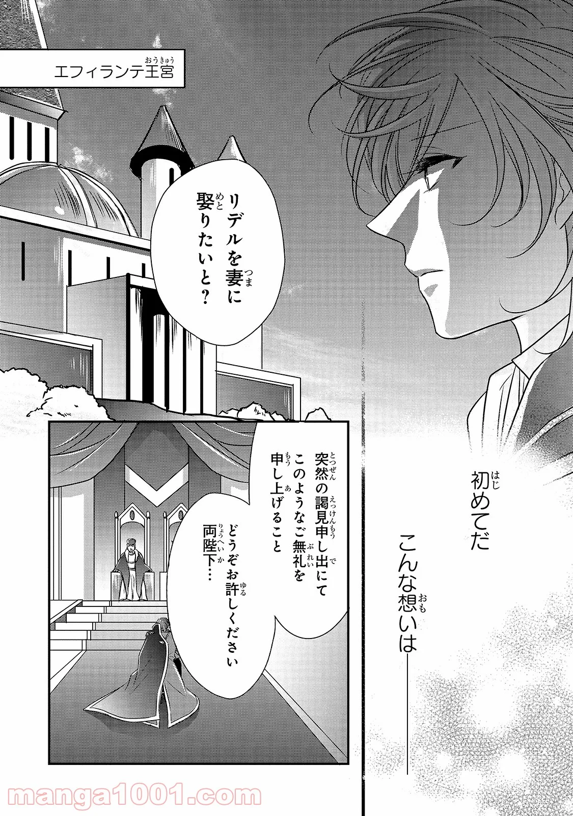 田中のアトリエ ～年齢=彼女いない歴の魔法使い～ 第46話 - Trang 8