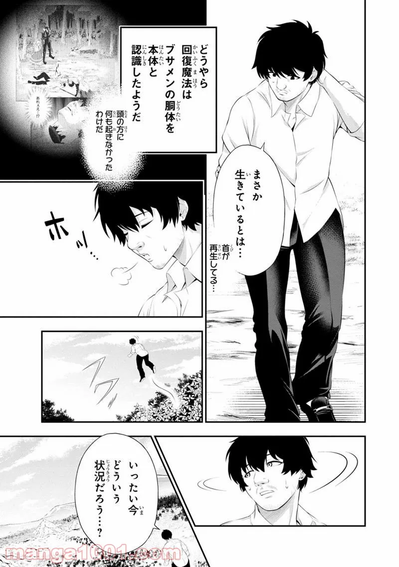 田中のアトリエ ～年齢=彼女いない歴の魔法使い～ 第47話 - Trang 2